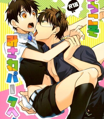 Gay Manga - [Dig Dug] Youkoso Misawa Park! – Daiya no A dj [Eng] – Gay Manga