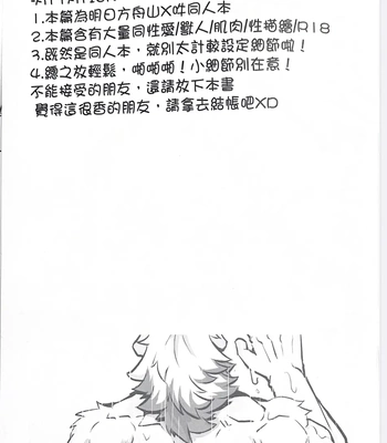 [Lander’s Patchement (Lander)] Arknights DJ – Operator no Himitsu File [CN] – Gay Manga sex 2