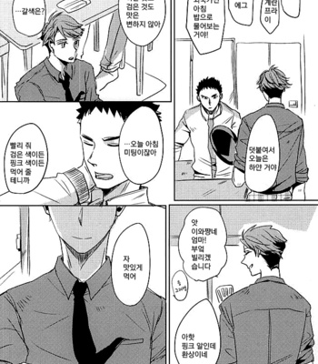 [monop (mono)] Ore no XX Tabete yo Iwa-chan – Haikyuu!! dj [KR] – Gay Manga sex 3