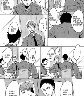 [monop (mono)] Ore no XX Tabete yo Iwa-chan – Haikyuu!! dj [KR] – Gay Manga sex 5