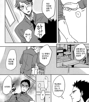 [monop (mono)] Ore no XX Tabete yo Iwa-chan – Haikyuu!! dj [KR] – Gay Manga sex 6
