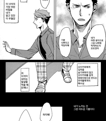 [monop (mono)] Ore no XX Tabete yo Iwa-chan – Haikyuu!! dj [KR] – Gay Manga sex 10