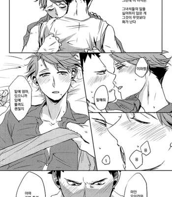[monop (mono)] Ore no XX Tabete yo Iwa-chan – Haikyuu!! dj [KR] – Gay Manga sex 13
