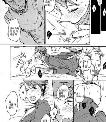 [monop (mono)] Ore no XX Tabete yo Iwa-chan – Haikyuu!! dj [KR] – Gay Manga sex 14