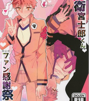 [GLUTAMICACID (Tanunosuke)] Dai Ikkai Emiya Shirou-kun Fan Kanshasai Bus Tour Hen – Fate/ Stay Night dj [JP] – Gay Manga thumbnail 001