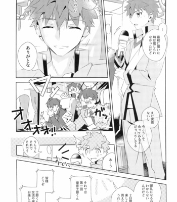 [GLUTAMICACID (Tanunosuke)] Dai Ikkai Emiya Shirou-kun Fan Kanshasai Bus Tour Hen – Fate/ Stay Night dj [JP] – Gay Manga sex 8