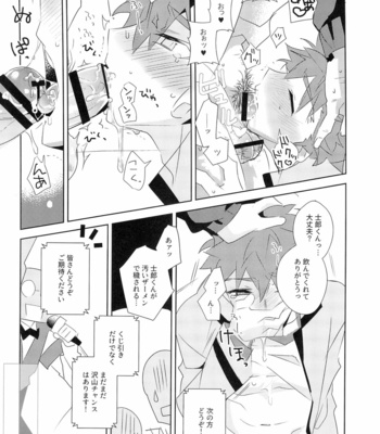 [GLUTAMICACID (Tanunosuke)] Dai Ikkai Emiya Shirou-kun Fan Kanshasai Bus Tour Hen – Fate/ Stay Night dj [JP] – Gay Manga sex 21