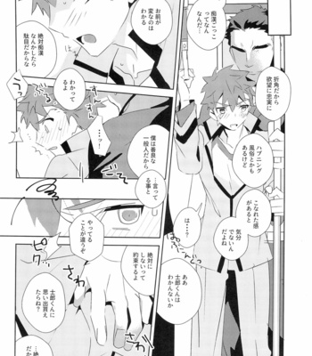 [GLUTAMICACID (Tanunosuke)] Dai Ikkai Emiya Shirou-kun Fan Kanshasai Bus Tour Hen – Fate/ Stay Night dj [JP] – Gay Manga sex 23