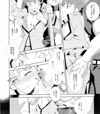 [GLUTAMICACID (Tanunosuke)] Dai Ikkai Emiya Shirou-kun Fan Kanshasai Bus Tour Hen – Fate/ Stay Night dj [JP] – Gay Manga sex 24