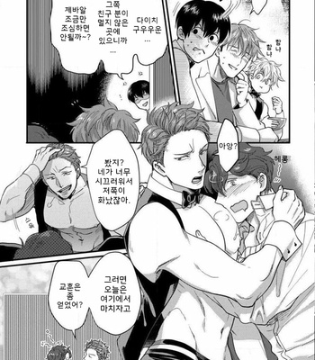 [Ikuyasu] Momichupa Oppabu Fever Time (c.1) [Kr] – Gay Manga sex 12