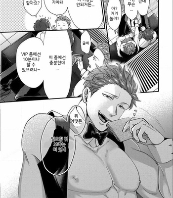 [Ikuyasu] Momichupa Oppabu Fever Time (c.1) [Kr] – Gay Manga sex 13