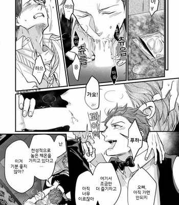 [Ikuyasu] Momichupa Oppabu Fever Time (c.1) [Kr] – Gay Manga sex 14