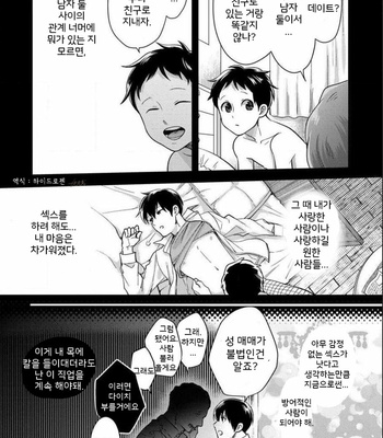 [Ikuyasu] Momichupa Oppabu Fever Time (c.1) [Kr] – Gay Manga sex 19