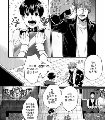 [Ikuyasu] Momichupa Oppabu Fever Time (c.1) [Kr] – Gay Manga sex 21
