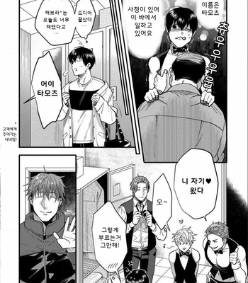 [Ikuyasu] Momichupa Oppabu Fever Time (c.1) [Kr] – Gay Manga sex 3
