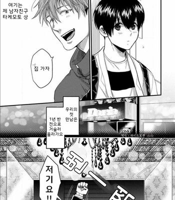 [Ikuyasu] Momichupa Oppabu Fever Time (c.1) [Kr] – Gay Manga sex 4