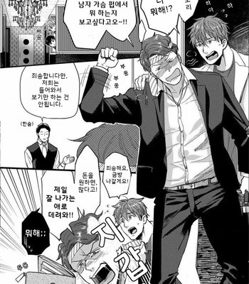 [Ikuyasu] Momichupa Oppabu Fever Time (c.1) [Kr] – Gay Manga sex 5