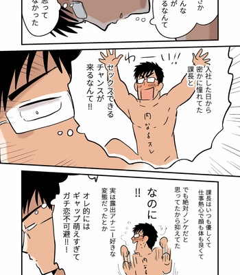[Hoshiedatei (Hoshieda)] Roshutsu Kachou to Buka no Yoru [JP] – Gay Manga sex 35