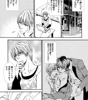 [AIKAWA Itaru] Kabe Ana – Vol.01 [JP] – Gay Manga sex 11