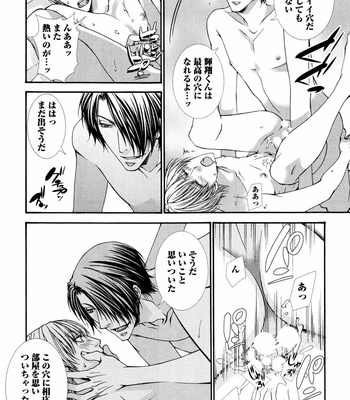 [AIKAWA Itaru] Kabe Ana – Vol.01 [JP] – Gay Manga sex 22