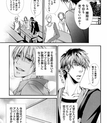 [AIKAWA Itaru] Kabe Ana – Vol.01 [JP] – Gay Manga sex 23