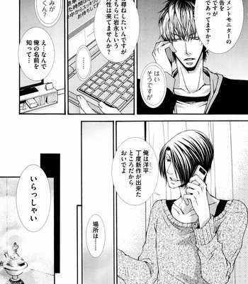 [AIKAWA Itaru] Kabe Ana – Vol.01 [JP] – Gay Manga sex 26