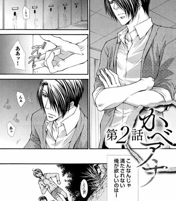 [AIKAWA Itaru] Kabe Ana – Vol.01 [JP] – Gay Manga sex 35