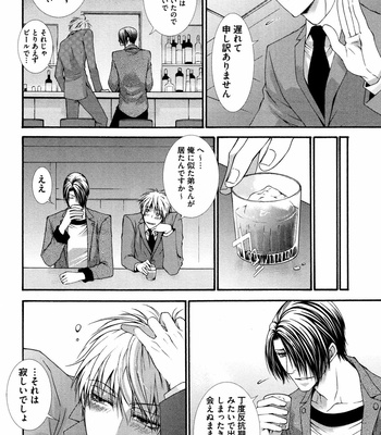 [AIKAWA Itaru] Kabe Ana – Vol.01 [JP] – Gay Manga sex 62