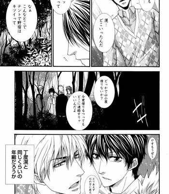 [AIKAWA Itaru] Kabe Ana – Vol.01 [JP] – Gay Manga sex 77