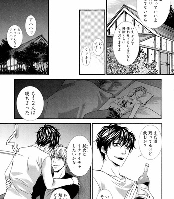 [AIKAWA Itaru] Kabe Ana – Vol.01 [JP] – Gay Manga sex 79