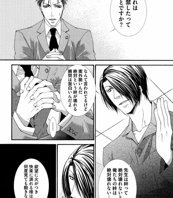 [AIKAWA Itaru] Kabe Ana – Vol.01 [JP] – Gay Manga sex 82