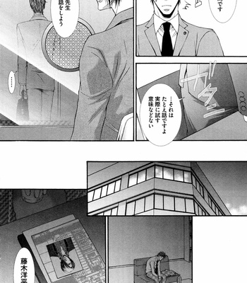 [AIKAWA Itaru] Kabe Ana – Vol.01 [JP] – Gay Manga sex 96