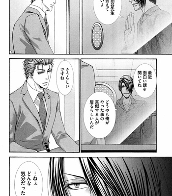 [AIKAWA Itaru] Kabe Ana – Vol.01 [JP] – Gay Manga sex 100
