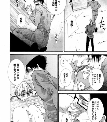 [AIKAWA Itaru] Kabe Ana – Vol.01 [JP] – Gay Manga sex 131