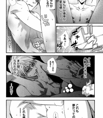 [AIKAWA Itaru] Kabe Ana – Vol.01 [JP] – Gay Manga sex 192