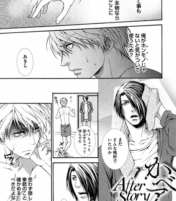 [AIKAWA Itaru] Kabe Ana – Vol.01 [JP] – Gay Manga sex 203