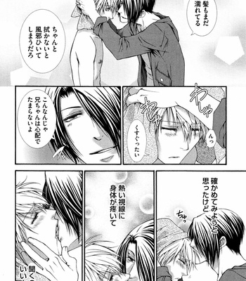 [AIKAWA Itaru] Kabe Ana – Vol.01 [JP] – Gay Manga sex 204