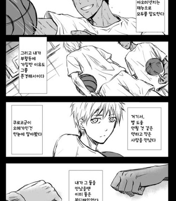 Kuroko no Basuke dj – OmegaVerse [kr] – Gay Manga sex 3