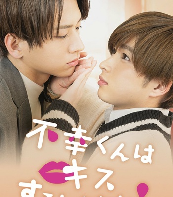 Gay Manga - Live action: Fukou-kun wa Kiss Suru Shikanai! (2022) [EngSub] – Gay Manga
