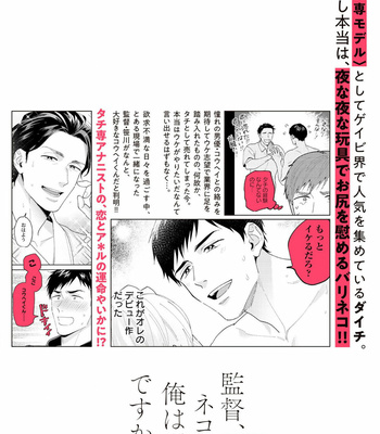 [FUKURA Hagi] Kantoku, Neko Na Ore wa Dame Desu Ka [Eng] – Gay Manga sex 148