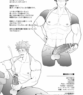 [PULIN Nabe (kakenari)] Onabe Hon C92 [Chinese] – Gay Manga sex 13