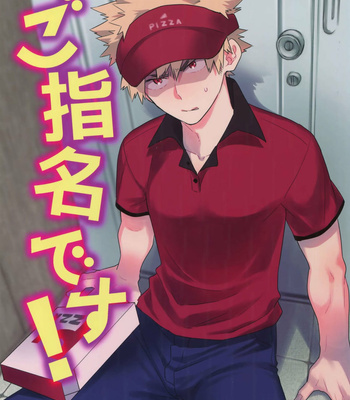 [Bakuchi Jinsei SP (Satsuki Fumi)] Boku no Hero Academia dj – Goshimei Desu! [ENG] – Gay Manga thumbnail 001