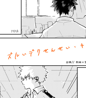 [Kaderu] Zurui deku sensei – Boku no Hero Academia dj [JP] – Gay Manga thumbnail 001