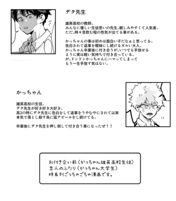 [Kaderu] Zurui deku sensei – Boku no Hero Academia dj [JP] – Gay Manga sex 2
