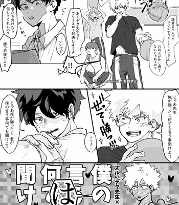 [Kaderu] Zurui deku sensei – Boku no Hero Academia dj [JP] – Gay Manga sex 3