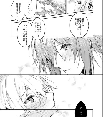 [Shippuudotou (Tsune Yoshi)] Caramel – IDOLiSH 7 dj [JP] – Gay Manga sex 45