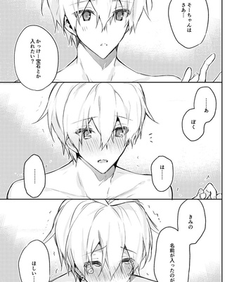 [Shippuudotou (Tsune Yoshi)] Caramel – IDOLiSH 7 dj [JP] – Gay Manga sex 51