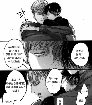 [Melomelow, Chiruchiru] Unknown my sweetheart – Attack on titan dj [Kr] – Gay Manga sex 11