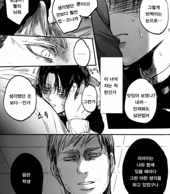 [Melomelow, Chiruchiru] Unknown my sweetheart – Attack on titan dj [Kr] – Gay Manga sex 12