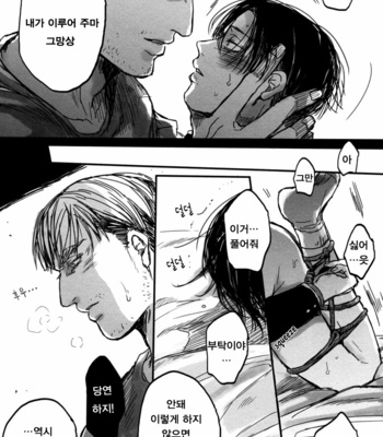 [Melomelow, Chiruchiru] Unknown my sweetheart – Attack on titan dj [Kr] – Gay Manga sex 13